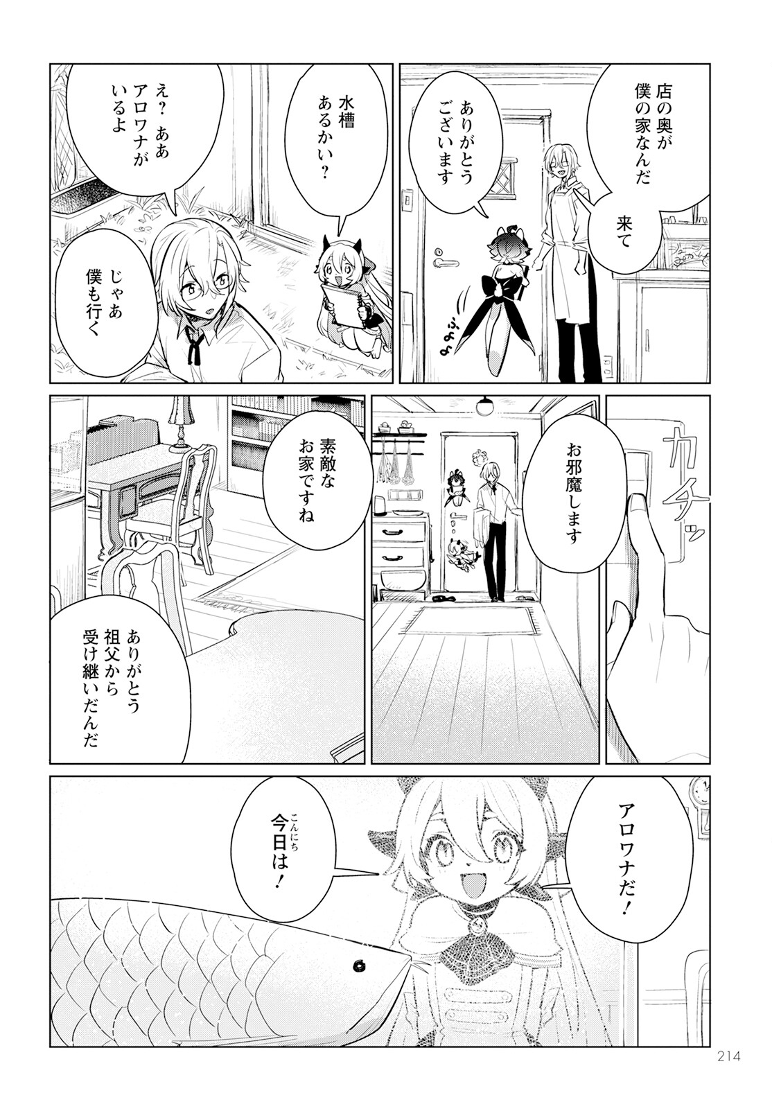 キメラプロジェクト：ゼロ 第8話 - Page 12