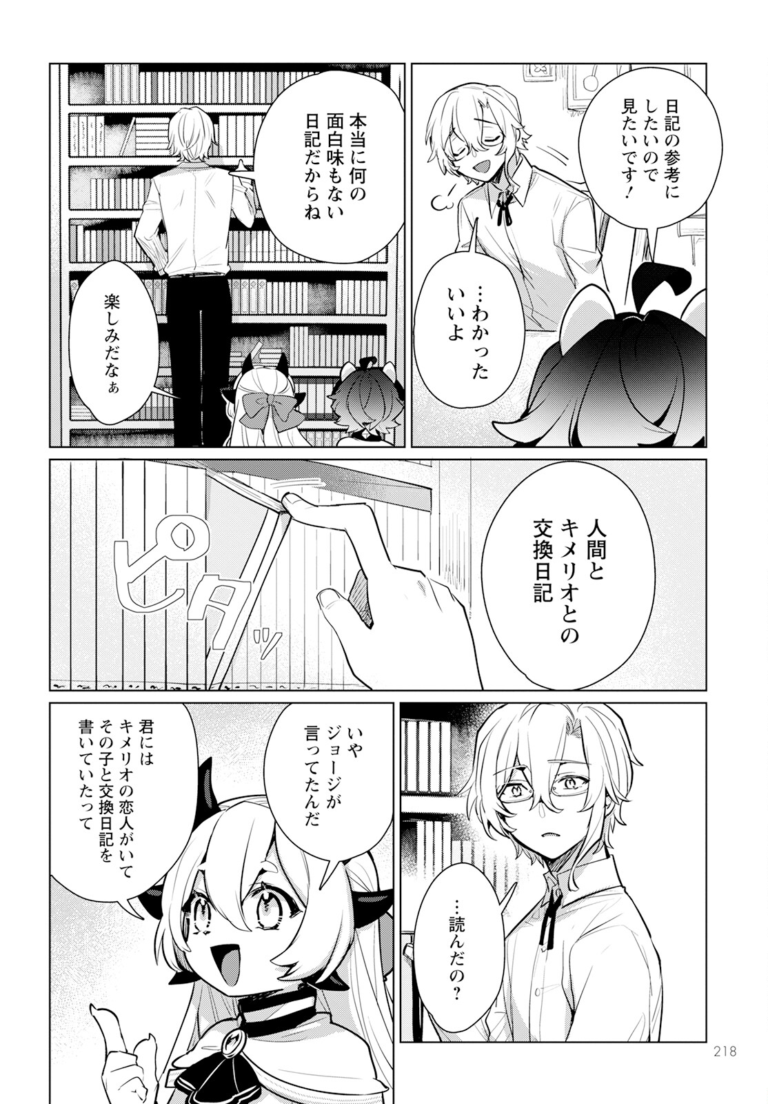 キメラプロジェクト：ゼロ 第8話 - Page 16