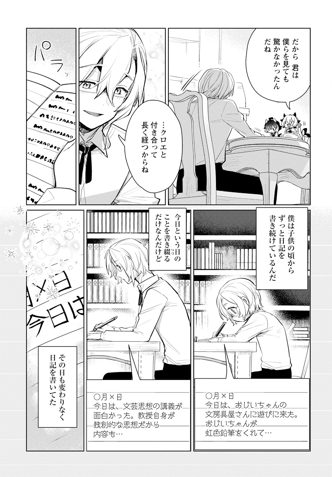 キメラプロジェクト：ゼロ 第8話 - Page 17