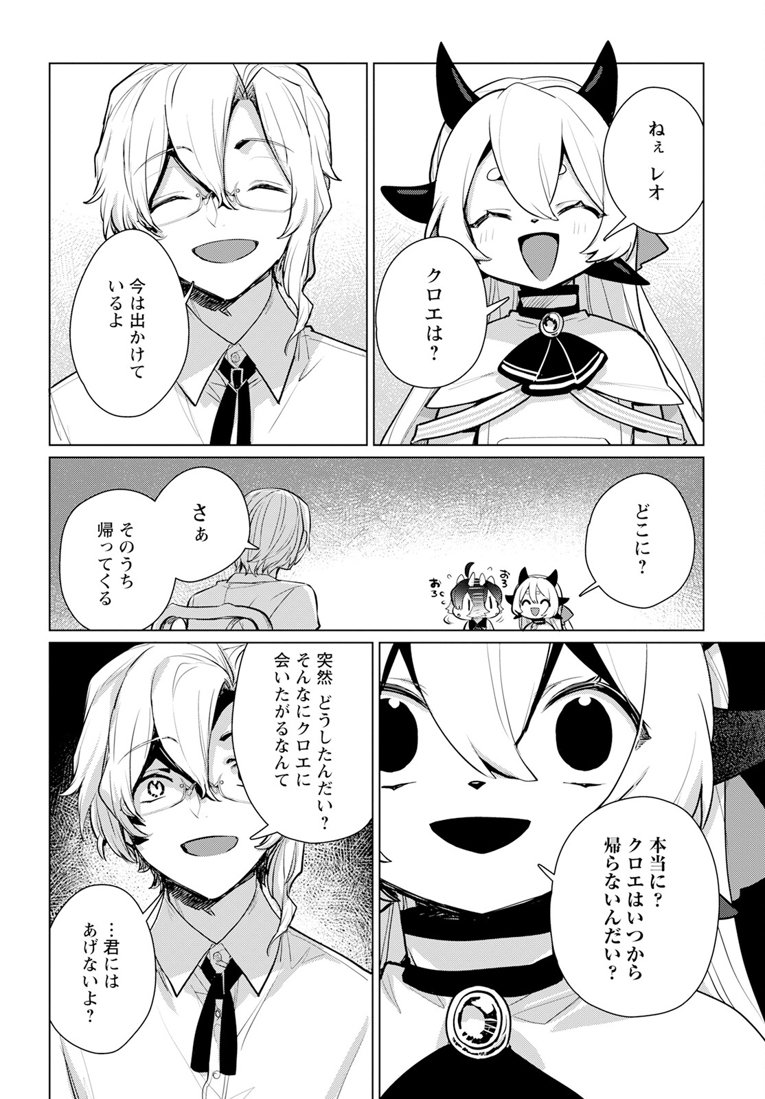 キメラプロジェクト：ゼロ 第8話 - Page 20