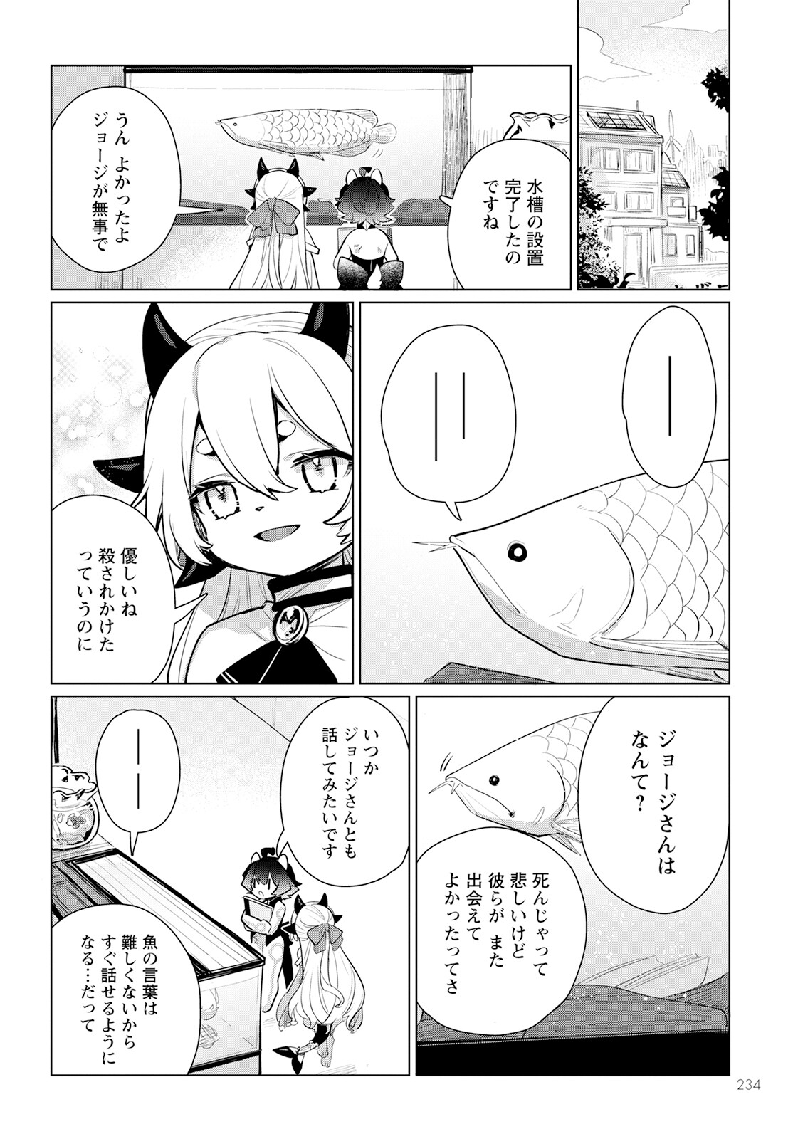 キメラプロジェクト：ゼロ 第8話 - Page 32