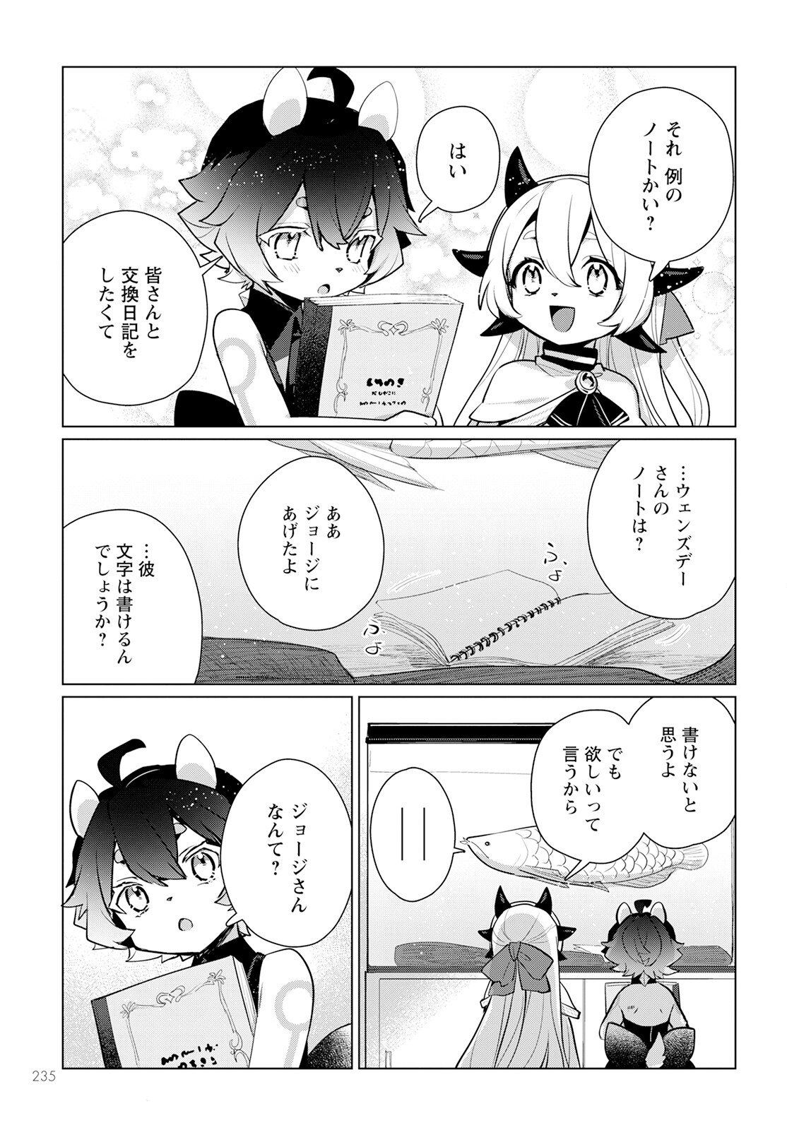 キメラプロジェクト：ゼロ 第8話 - Page 33