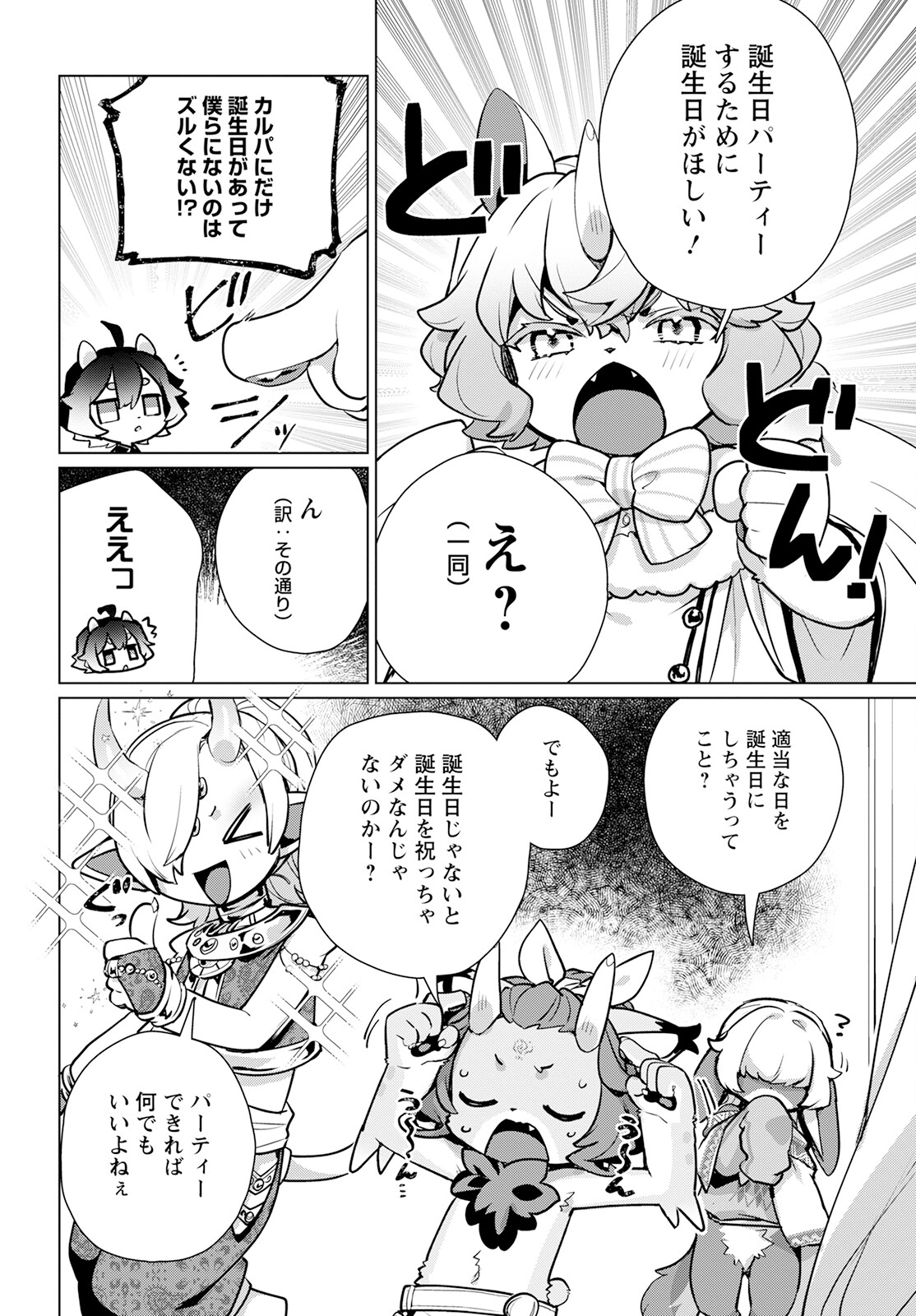 キメラプロジェクト：ゼロ 第9話 - Page 4