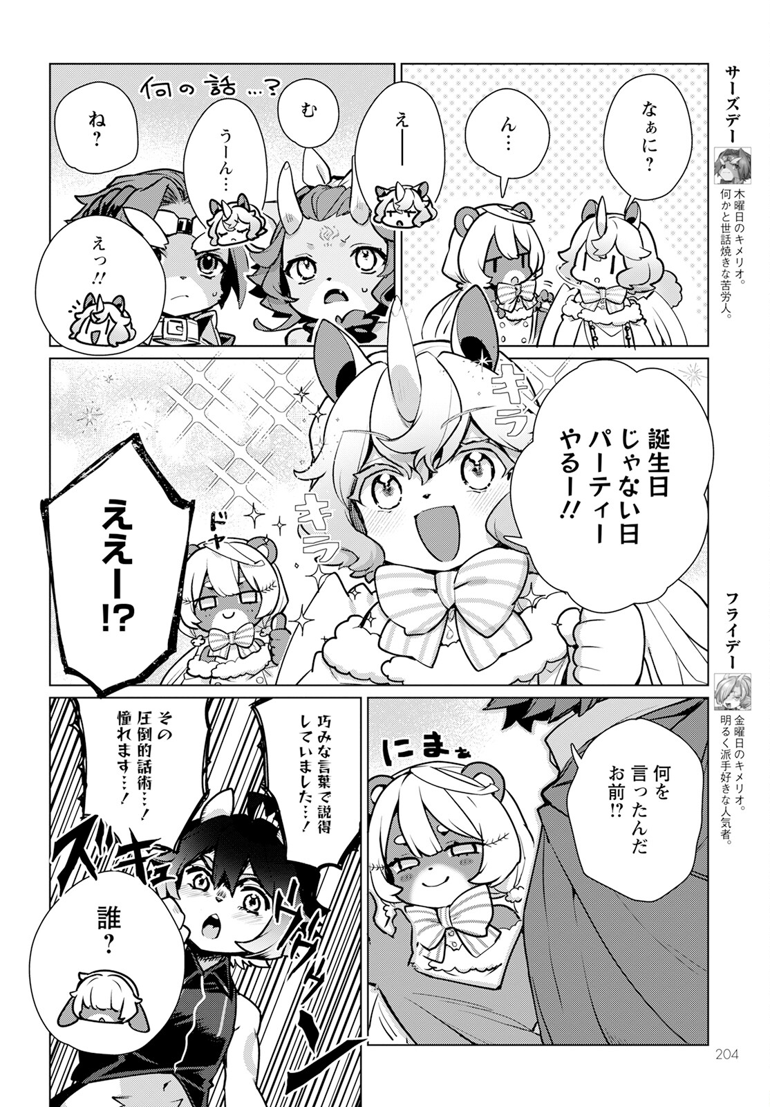 キメラプロジェクト：ゼロ 第9話 - Page 7