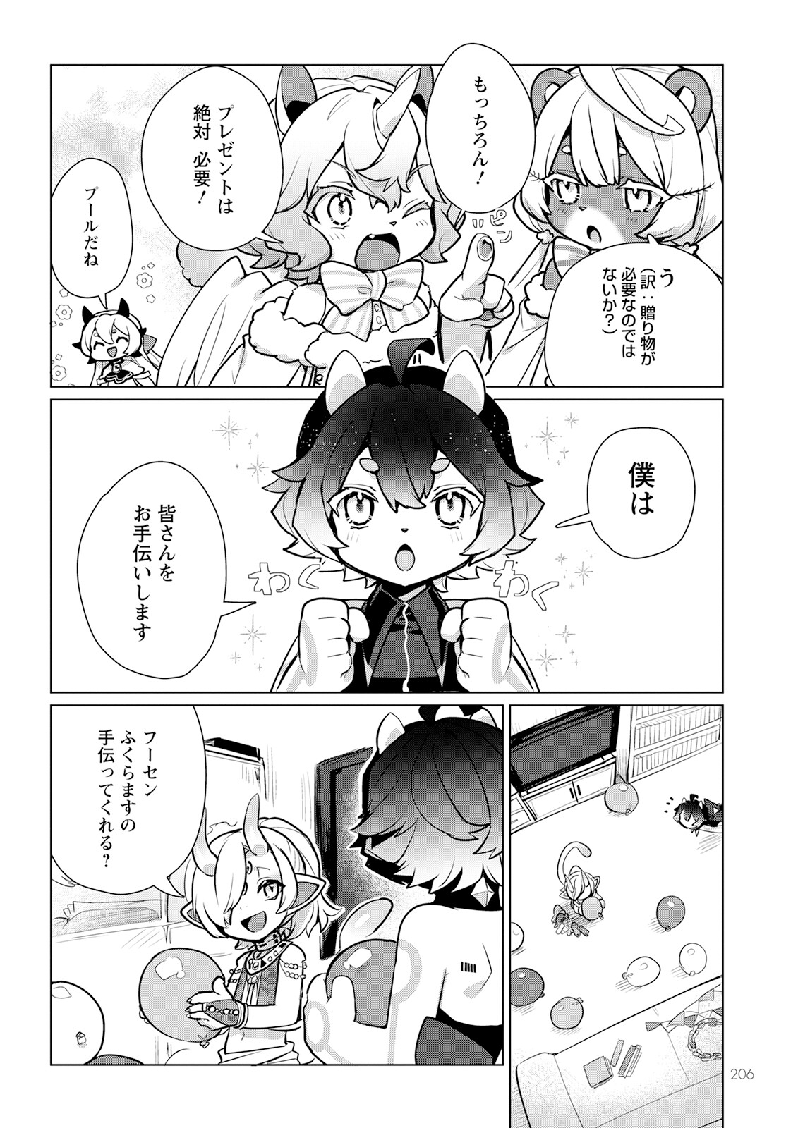 キメラプロジェクト：ゼロ 第9話 - Page 8