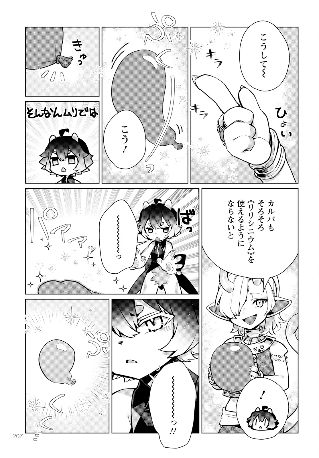 キメラプロジェクト：ゼロ 第9話 - Page 9