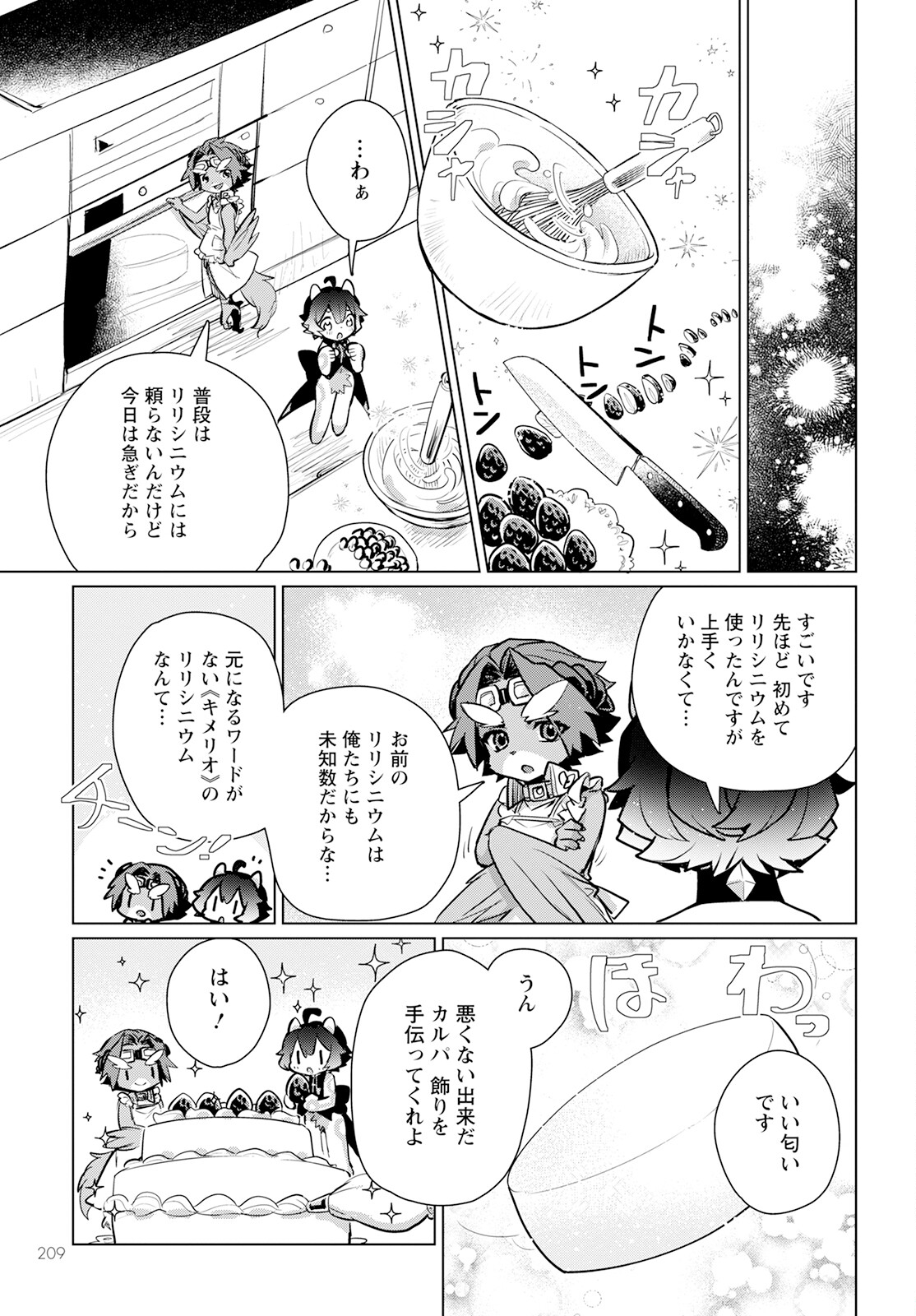 キメラプロジェクト：ゼロ 第9話 - Page 12