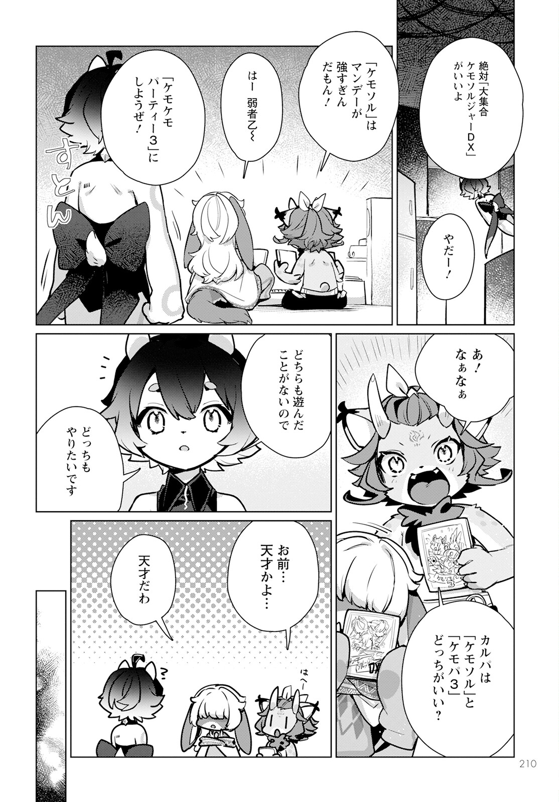 キメラプロジェクト：ゼロ 第9話 - Page 13