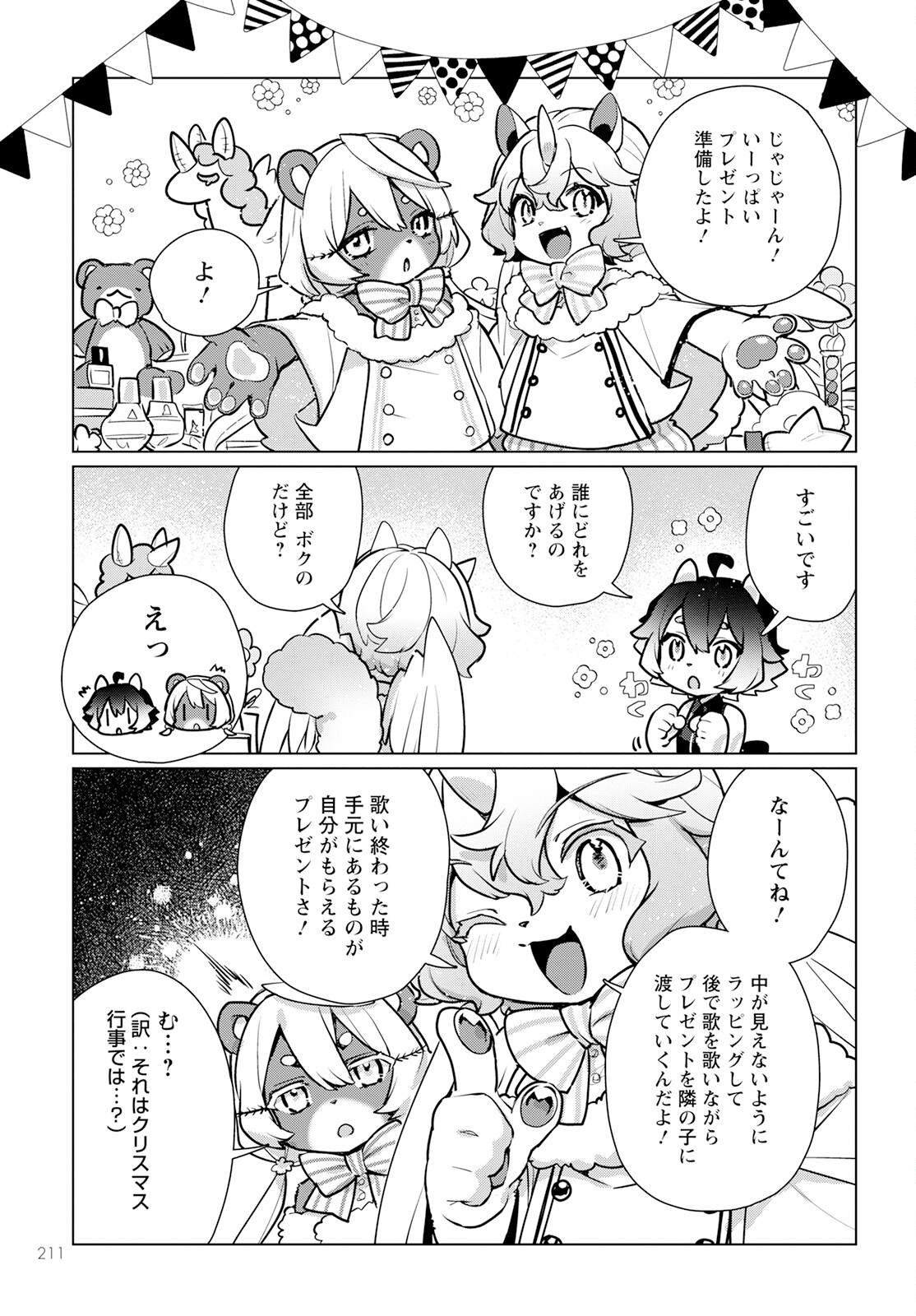 キメラプロジェクト：ゼロ 第9話 - Page 14