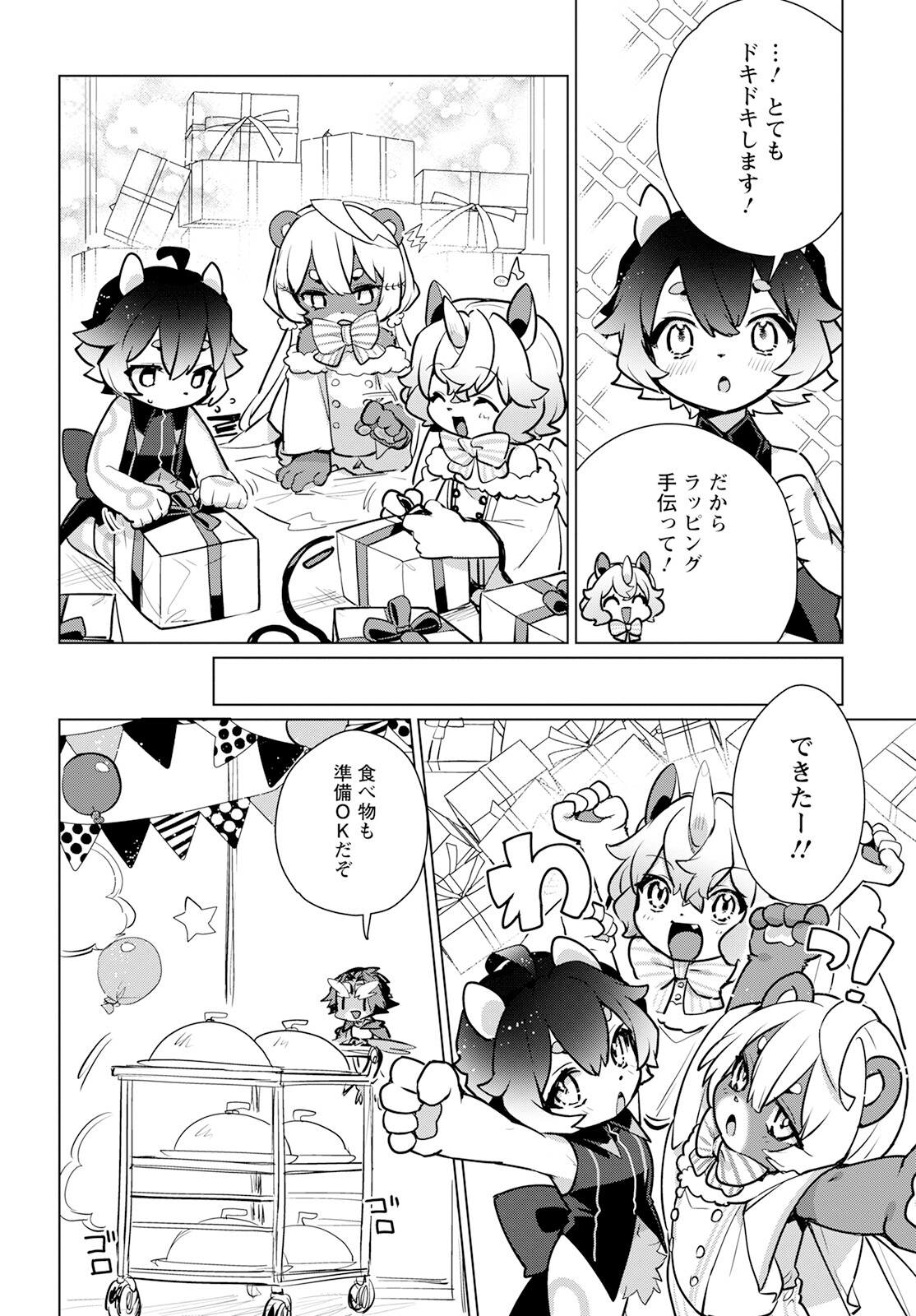 キメラプロジェクト：ゼロ 第9話 - Page 15