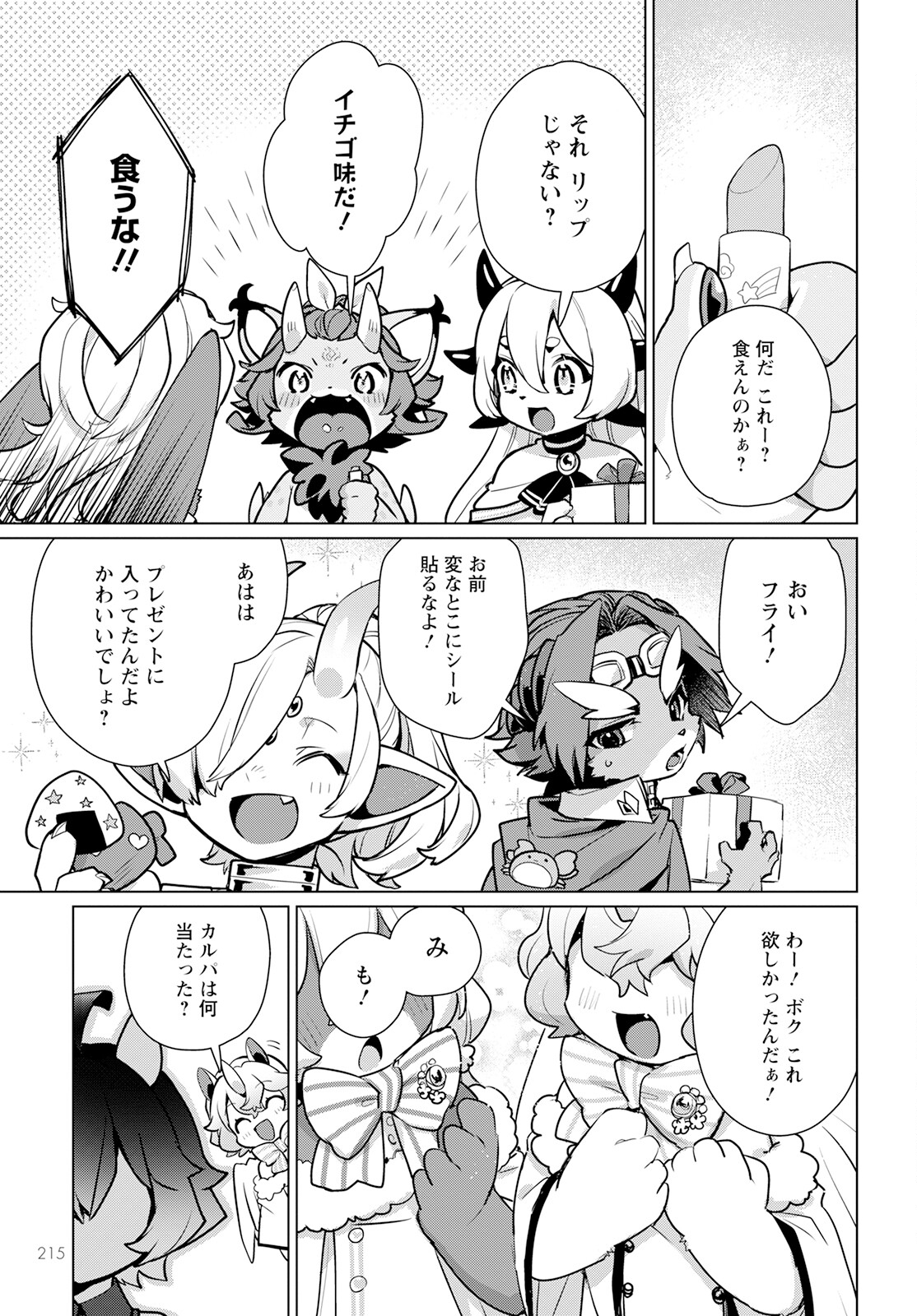 キメラプロジェクト：ゼロ 第9話 - Page 18