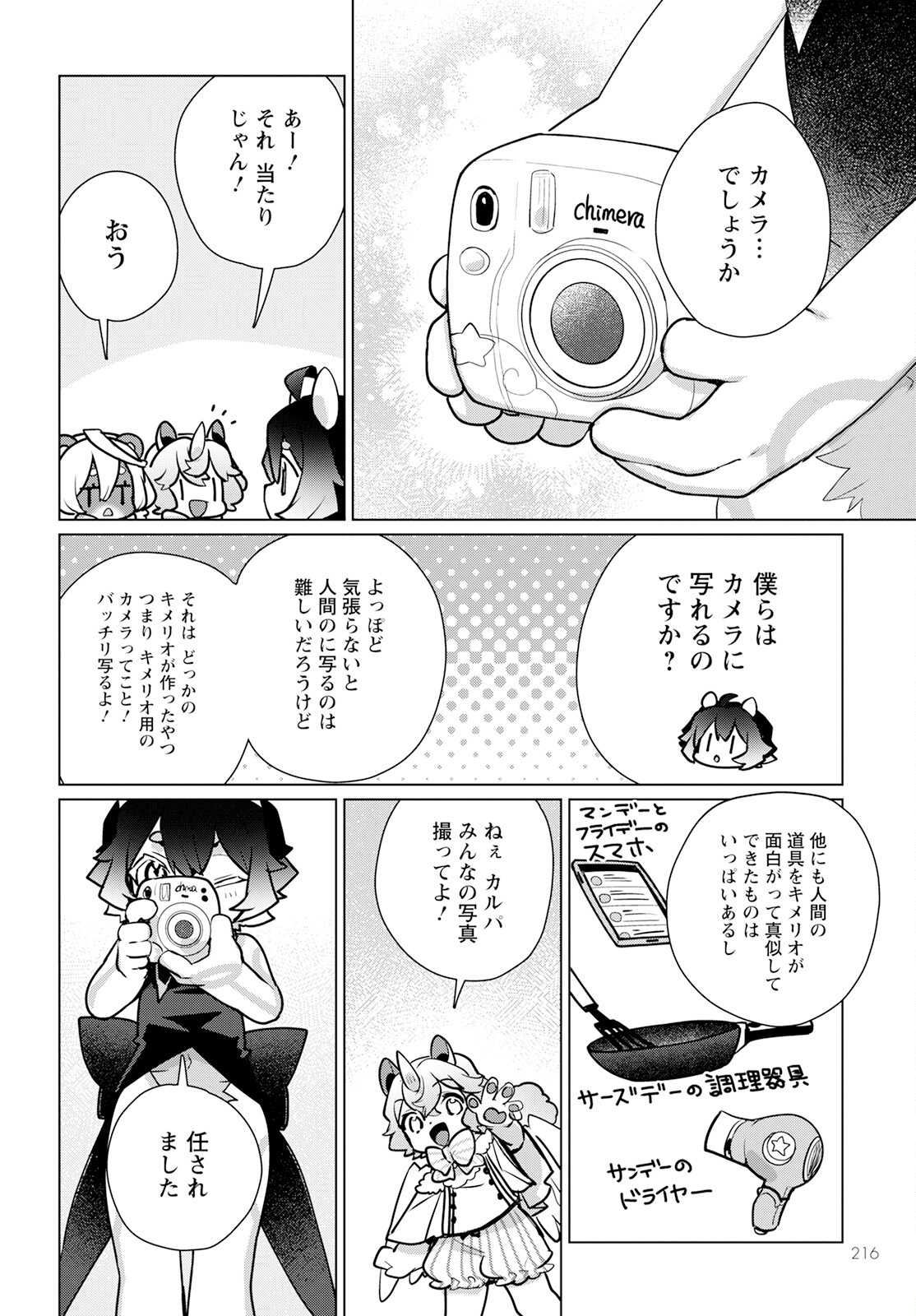 キメラプロジェクト：ゼロ 第9話 - Page 18