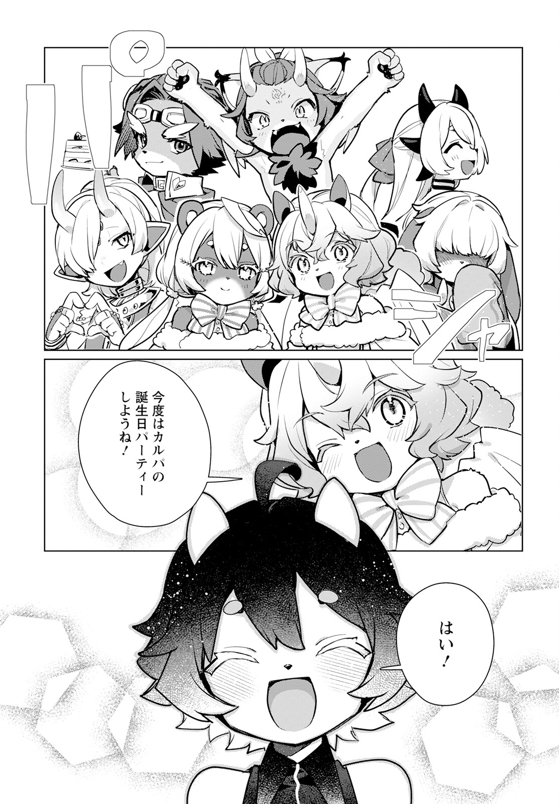 キメラプロジェクト：ゼロ 第9話 - Page 20