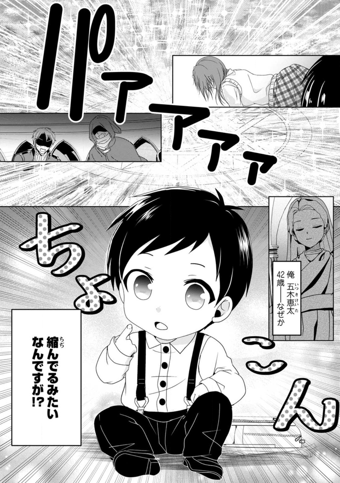 ちったい俺の巻き込まれ異世界生活 第1.1話 - Page 2