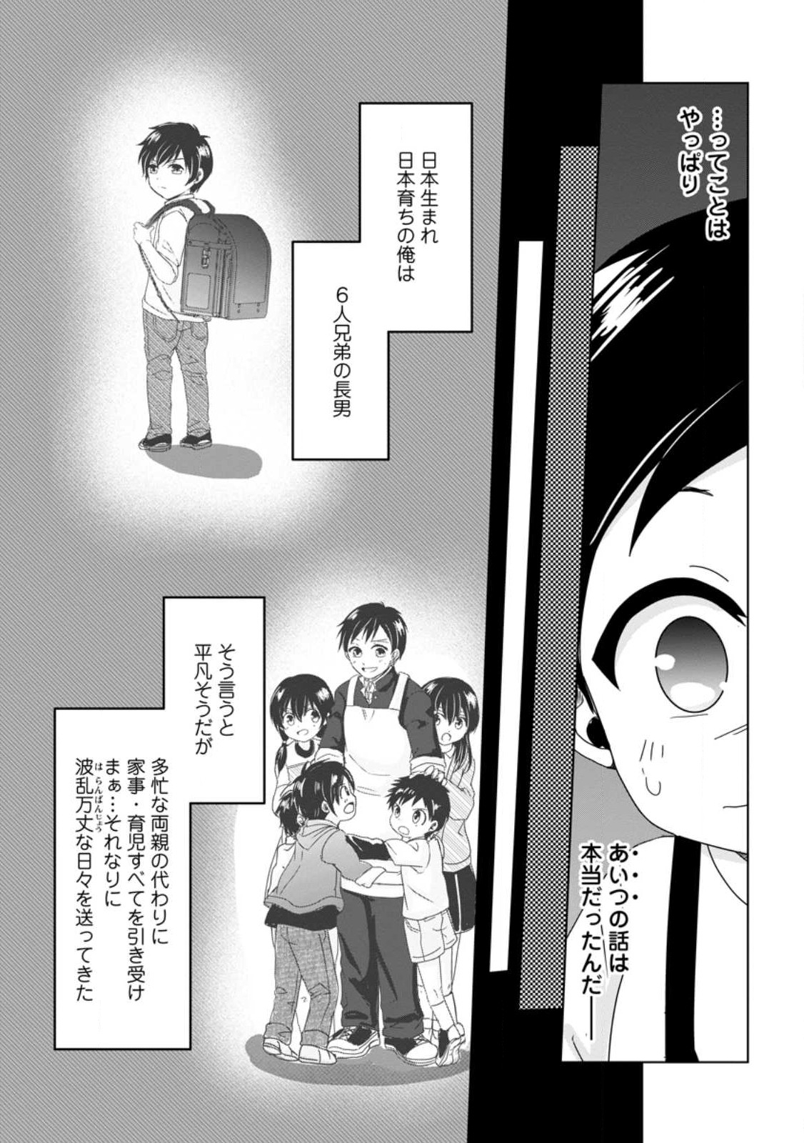 ちったい俺の巻き込まれ異世界生活 第1.1話 - Page 3