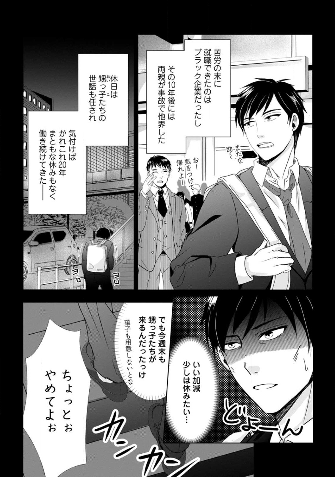 ちったい俺の巻き込まれ異世界生活 第1.1話 - Page 3