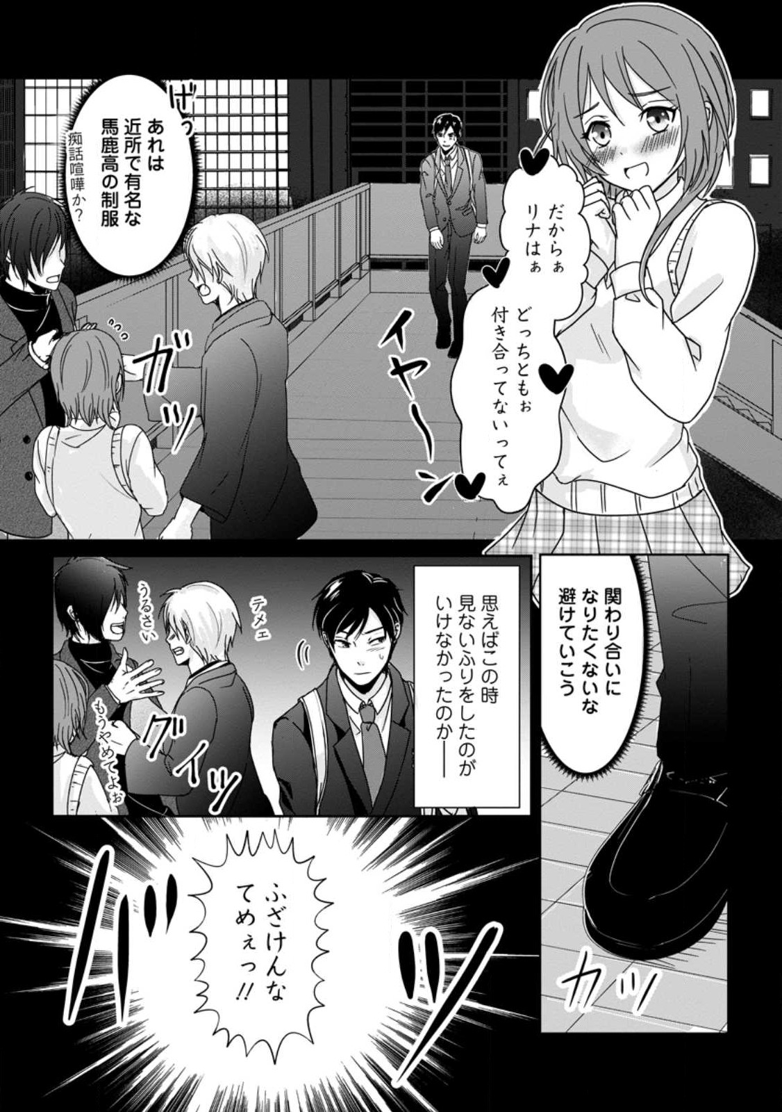 ちったい俺の巻き込まれ異世界生活 第1.1話 - Page 5