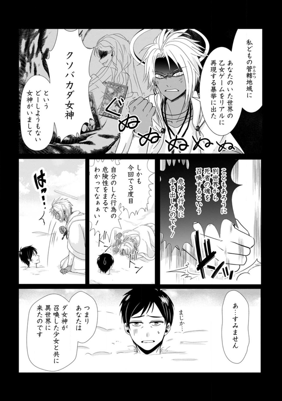 ちったい俺の巻き込まれ異世界生活 第1.1話 - Page 9