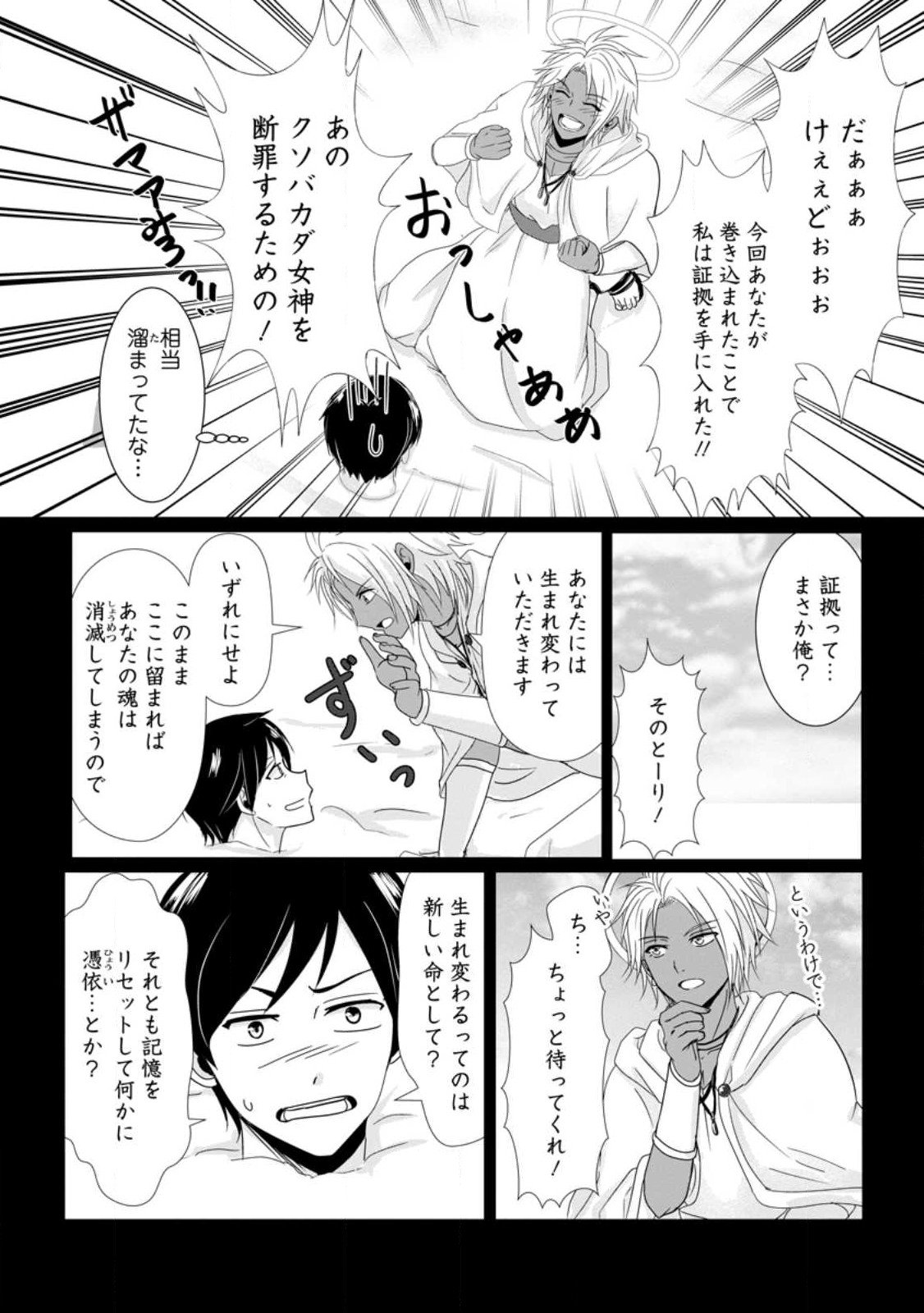 ちったい俺の巻き込まれ異世界生活 第1.1話 - Page 10