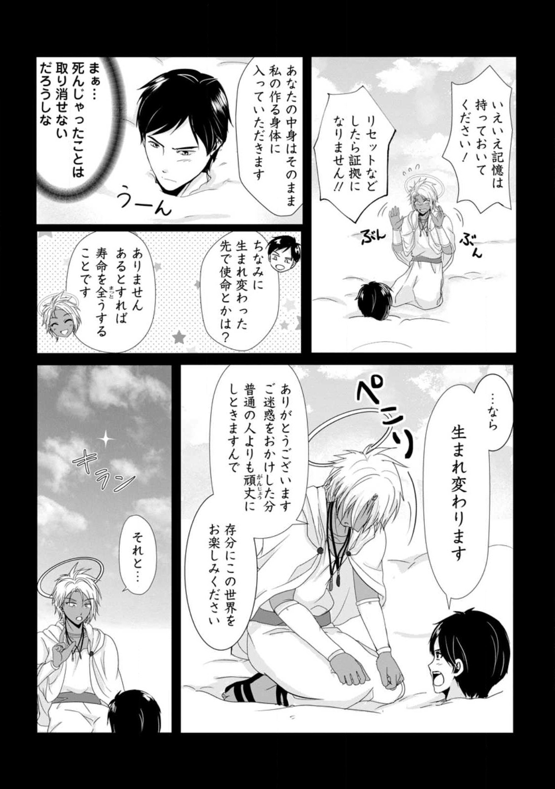 ちったい俺の巻き込まれ異世界生活 第1.1話 - Page 10