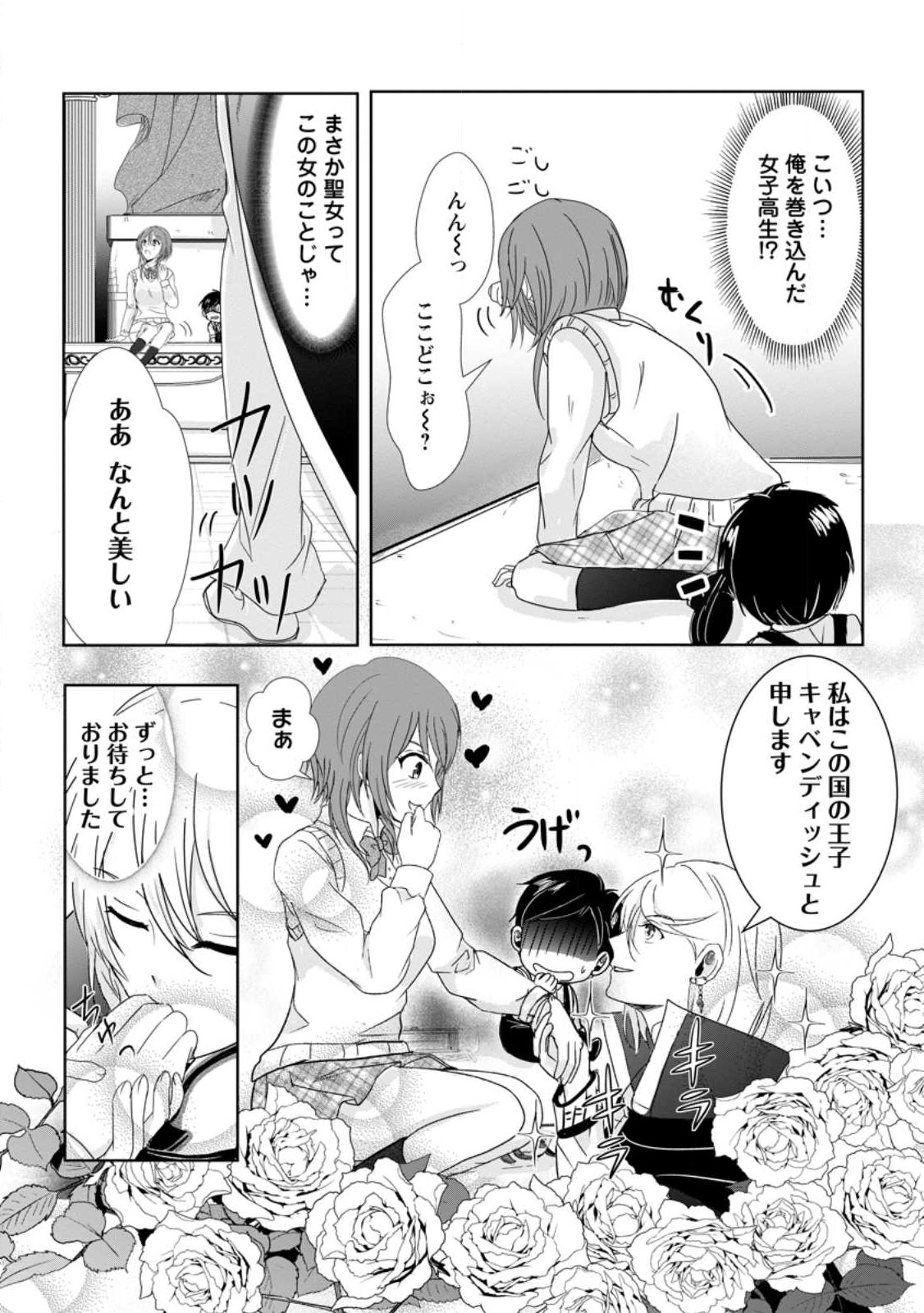 ちったい俺の巻き込まれ異世界生活 第1.2話 - Page 5