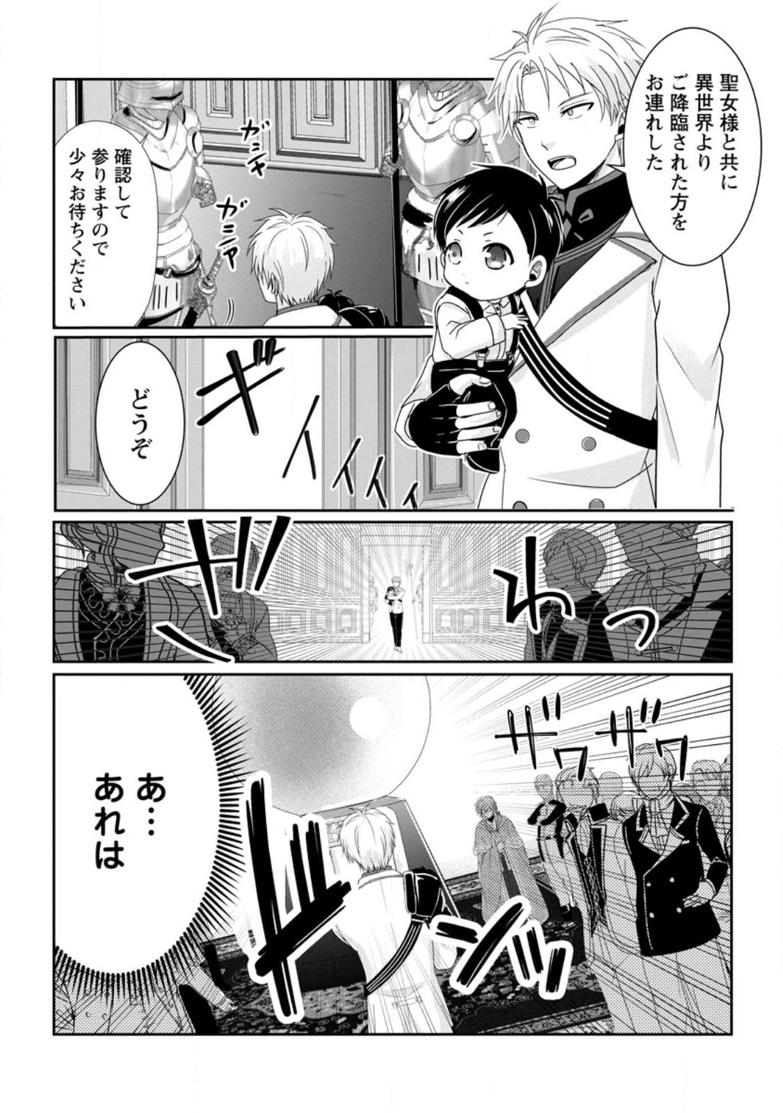 ちったい俺の巻き込まれ異世界生活 第1.3話 - Page 2