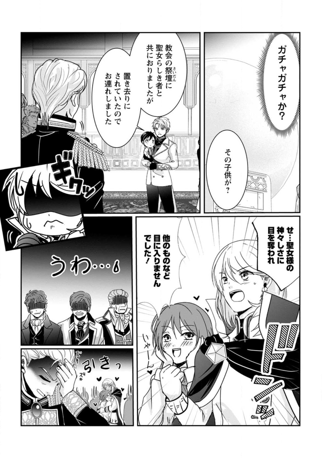 ちったい俺の巻き込まれ異世界生活 第1.3話 - Page 3