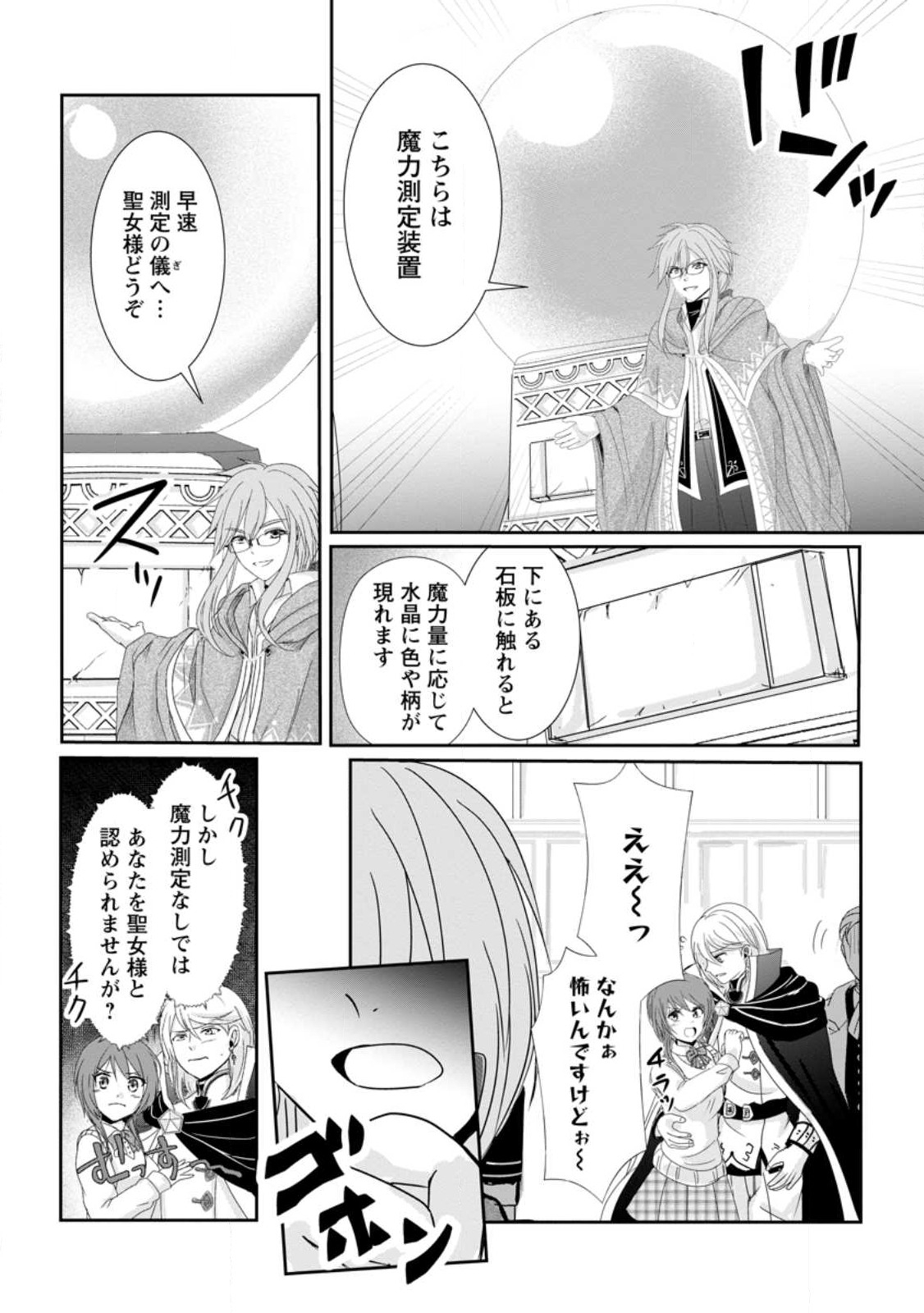 ちったい俺の巻き込まれ異世界生活 第1.3話 - Page 5