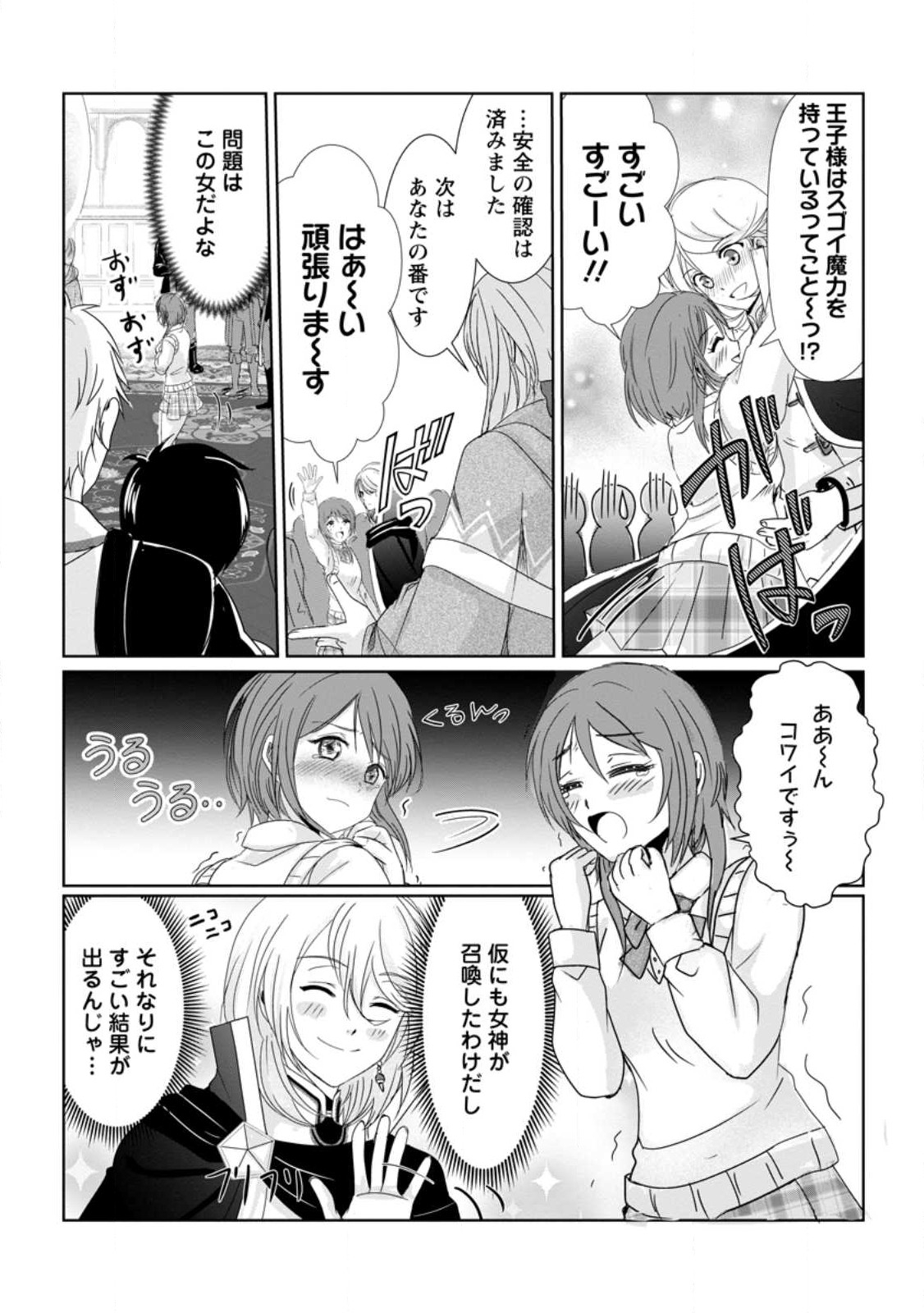 ちったい俺の巻き込まれ異世界生活 第1.3話 - Page 7