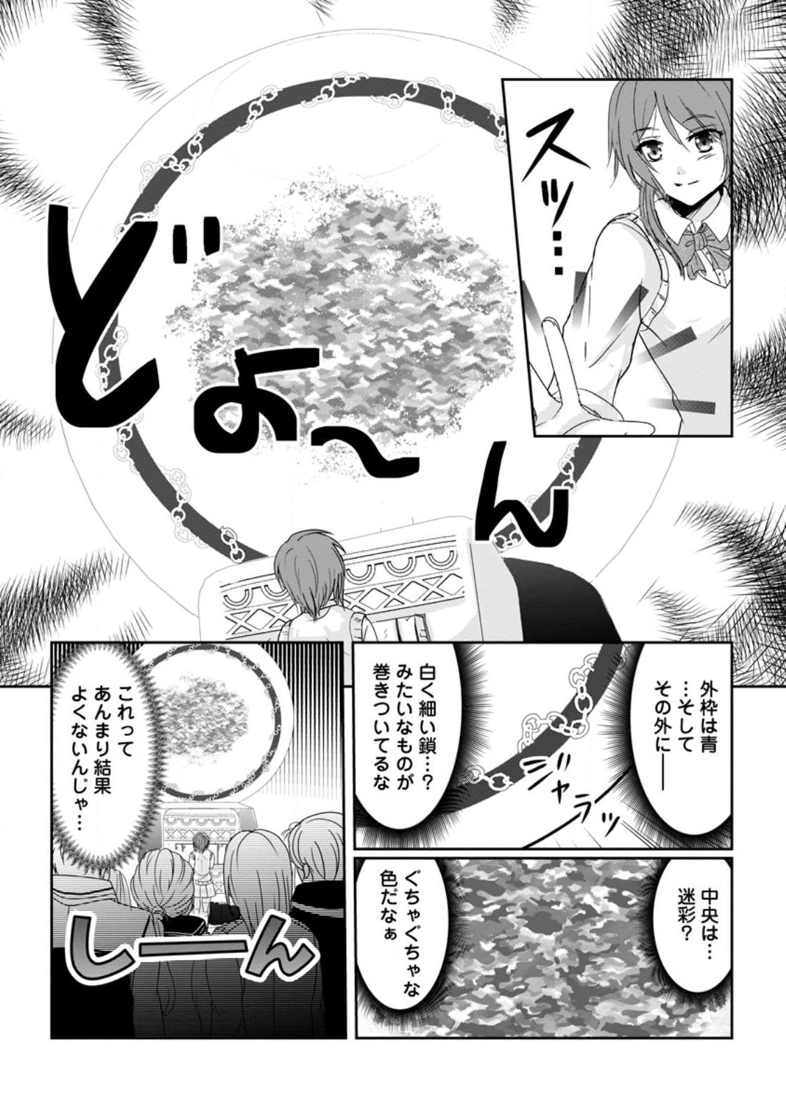 ちったい俺の巻き込まれ異世界生活 第1.3話 - Page 9