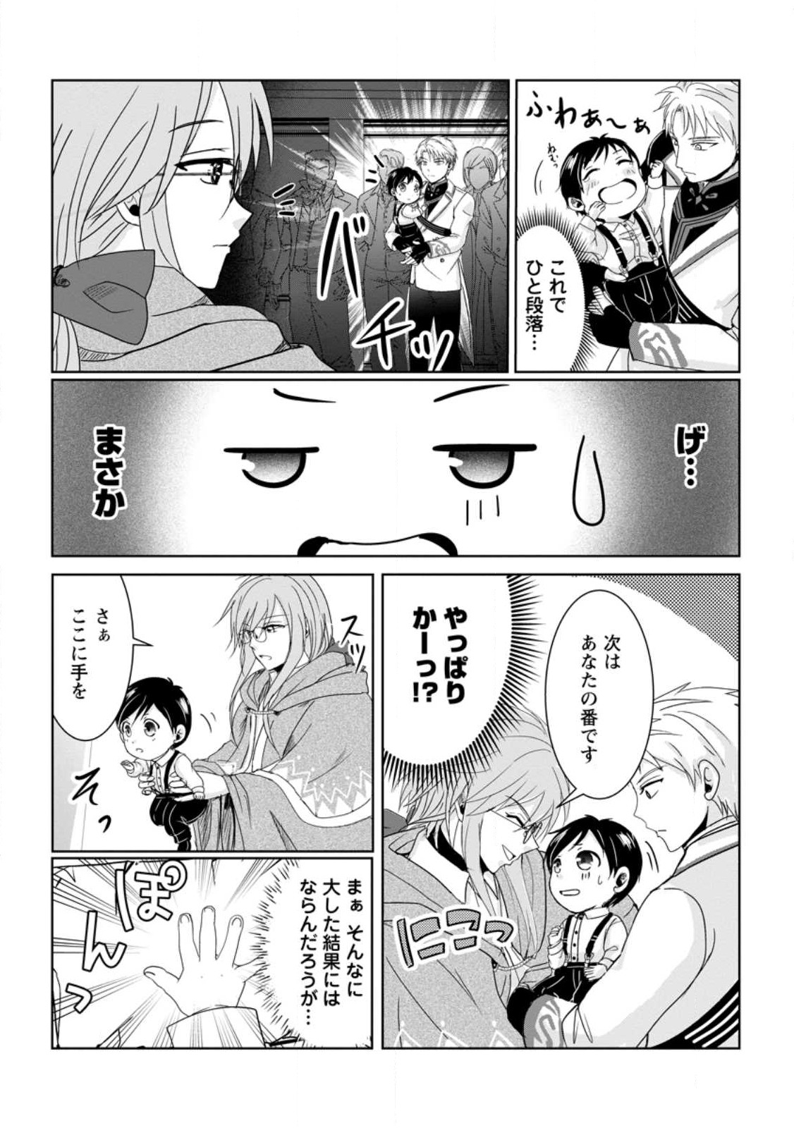 ちったい俺の巻き込まれ異世界生活 第1.3話 - Page 11