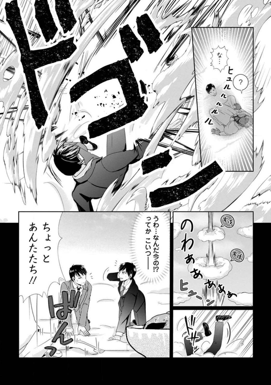 ちったい俺の巻き込まれ異世界生活 第1話 - Page 12