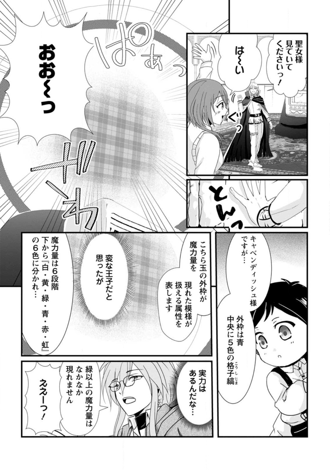 ちったい俺の巻き込まれ異世界生活 第1話 - Page 29