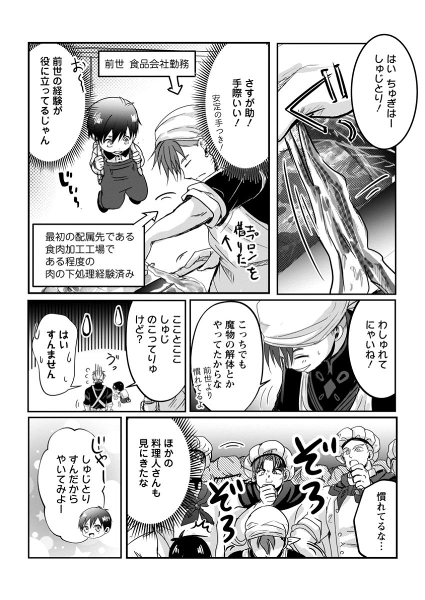 ちったい俺の巻き込まれ異世界生活 第10.3話 - Page 2