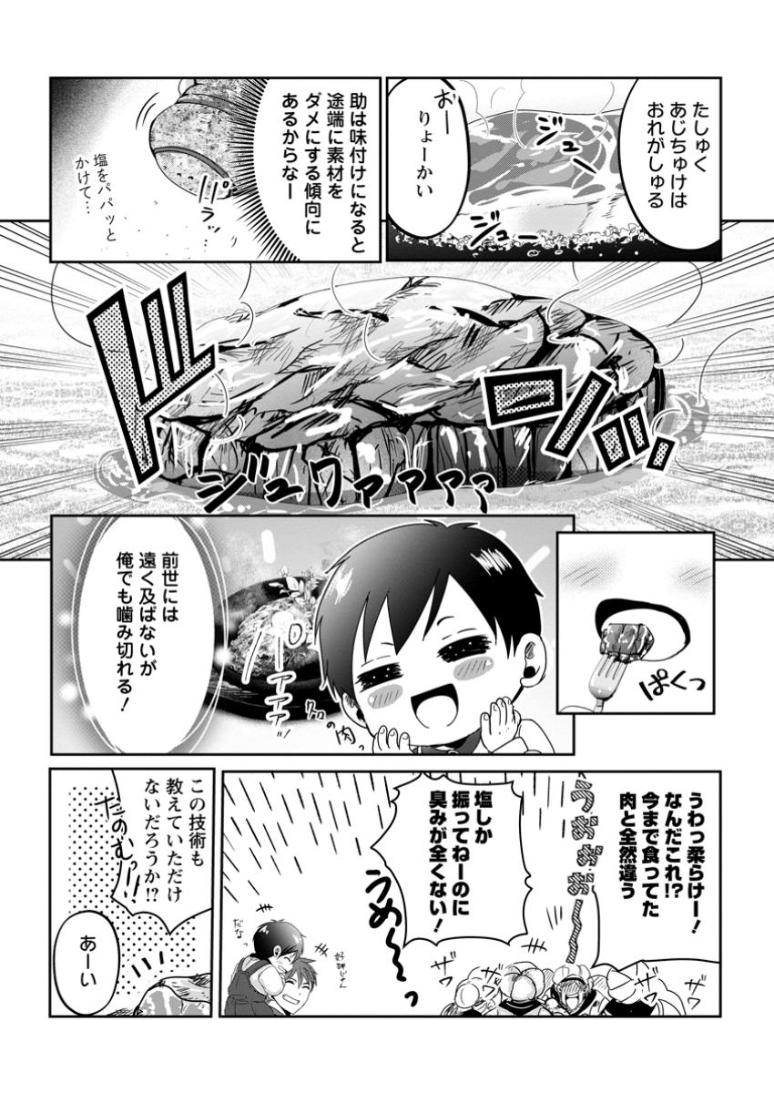 ちったい俺の巻き込まれ異世界生活 第10.3話 - Page 3