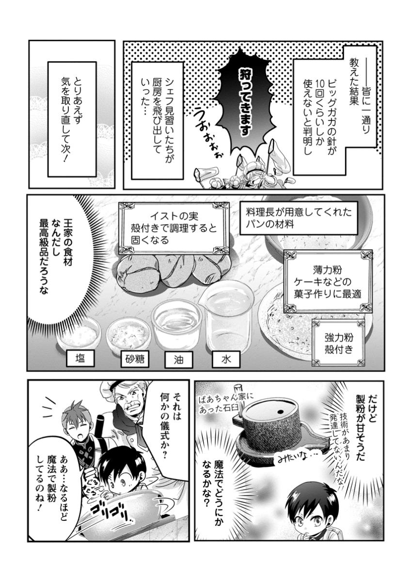 ちったい俺の巻き込まれ異世界生活 第10.3話 - Page 3