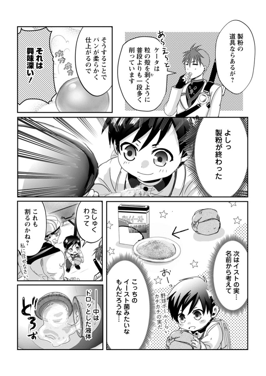 ちったい俺の巻き込まれ異世界生活 第10.3話 - Page 4