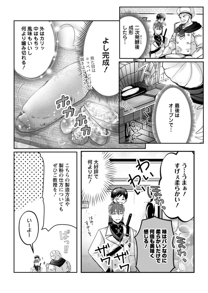 ちったい俺の巻き込まれ異世界生活 第10.3話 - Page 6