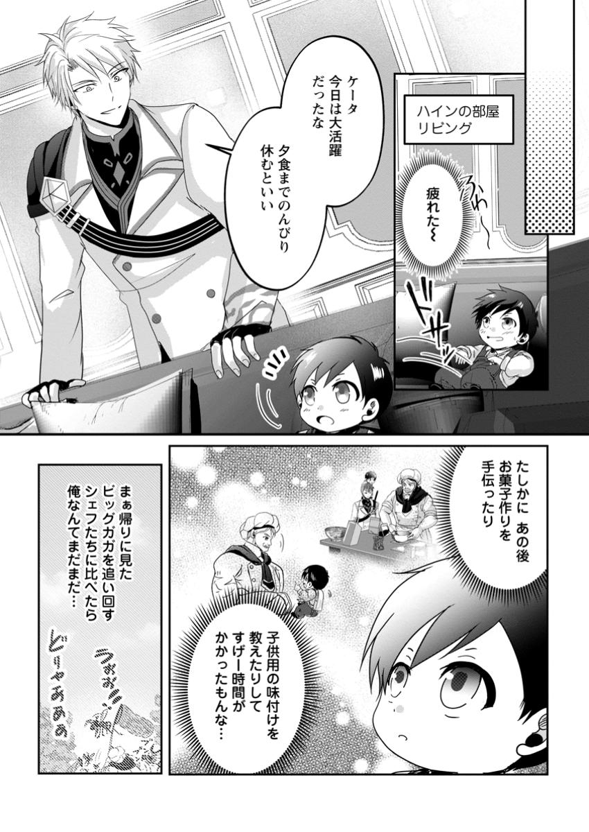 ちったい俺の巻き込まれ異世界生活 第10.3話 - Page 7