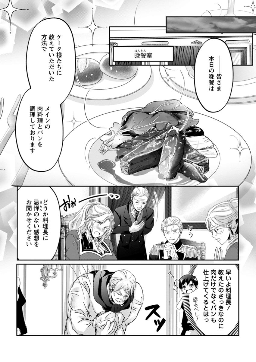 ちったい俺の巻き込まれ異世界生活 第10.3話 - Page 8