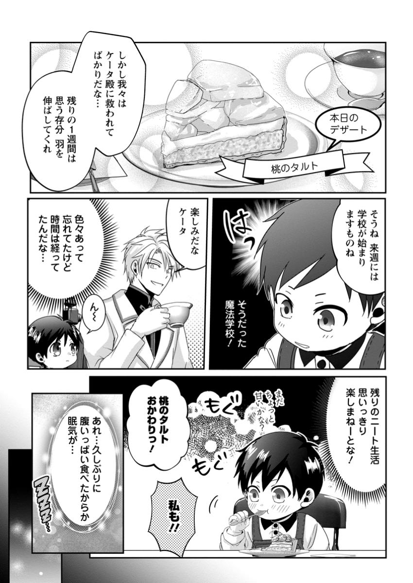 ちったい俺の巻き込まれ異世界生活 第10.3話 - Page 10