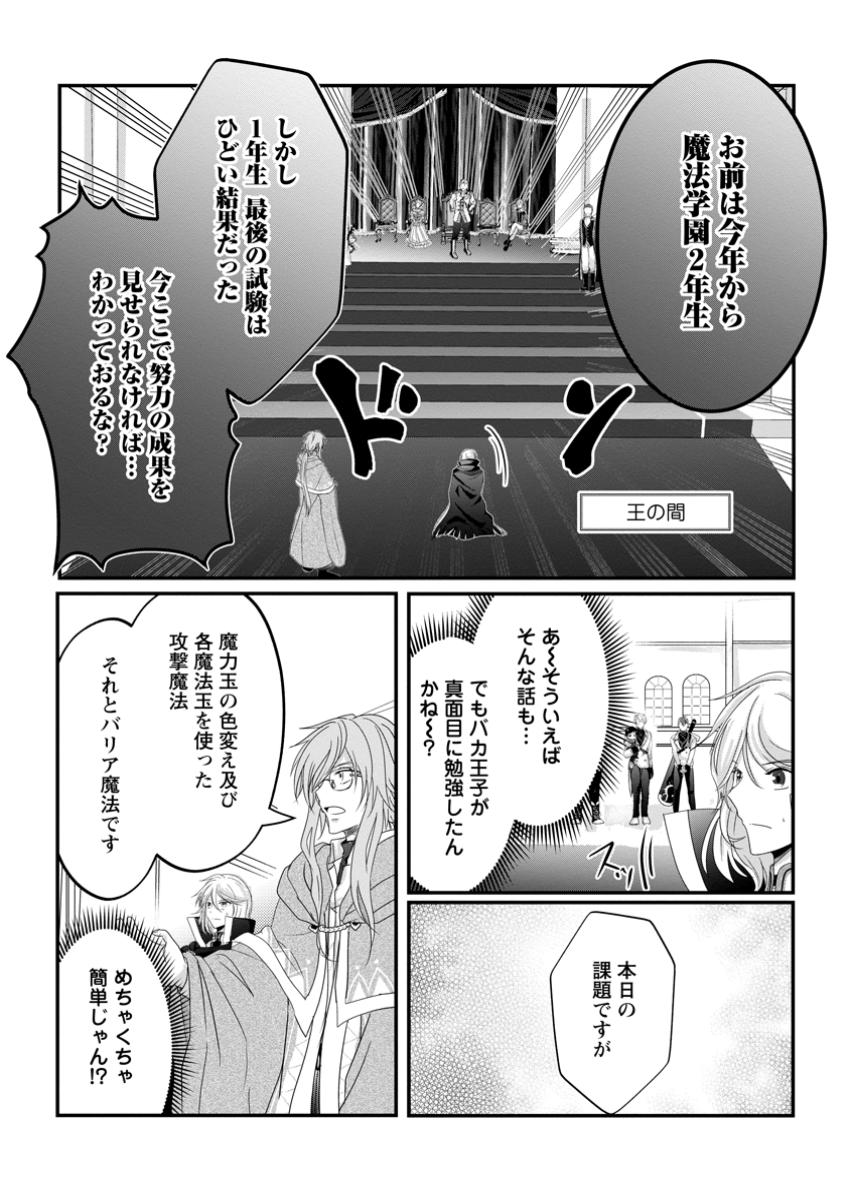 ちったい俺の巻き込まれ異世界生活 第11.1話 - Page 4