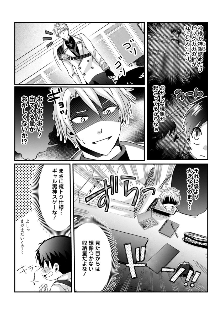 ちったい俺の巻き込まれ異世界生活 第11.1話 - Page 8