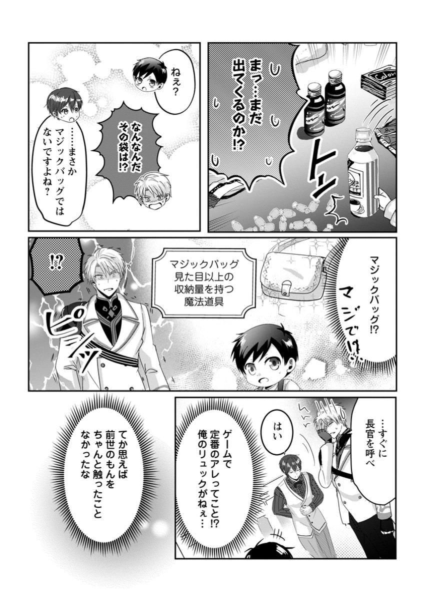 ちったい俺の巻き込まれ異世界生活 第11.1話 - Page 9