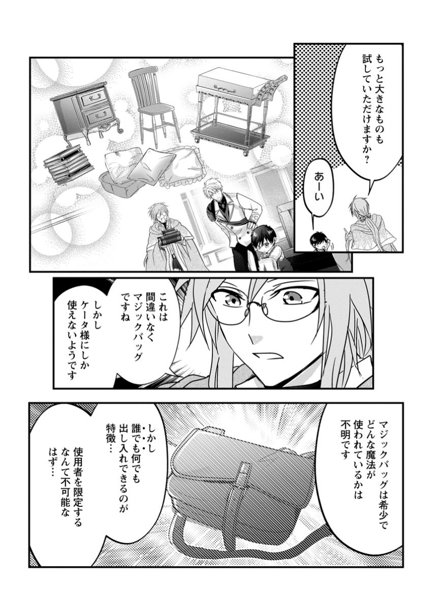 ちったい俺の巻き込まれ異世界生活 第11.2話 - Page 4