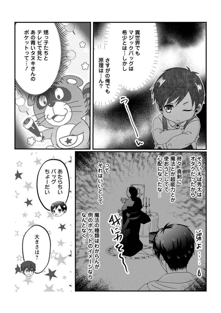 ちったい俺の巻き込まれ異世界生活 第11.2話 - Page 6