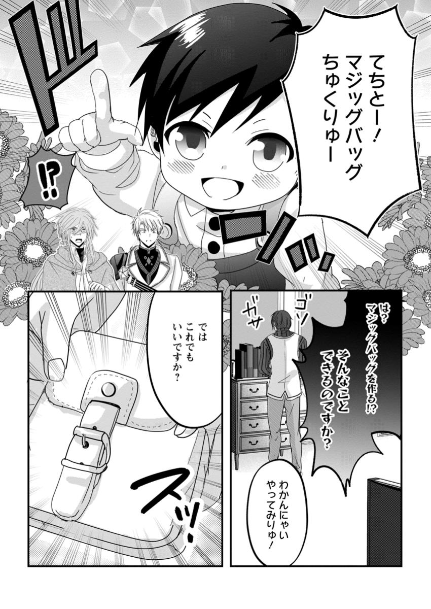 ちったい俺の巻き込まれ異世界生活 第11.2話 - Page 7