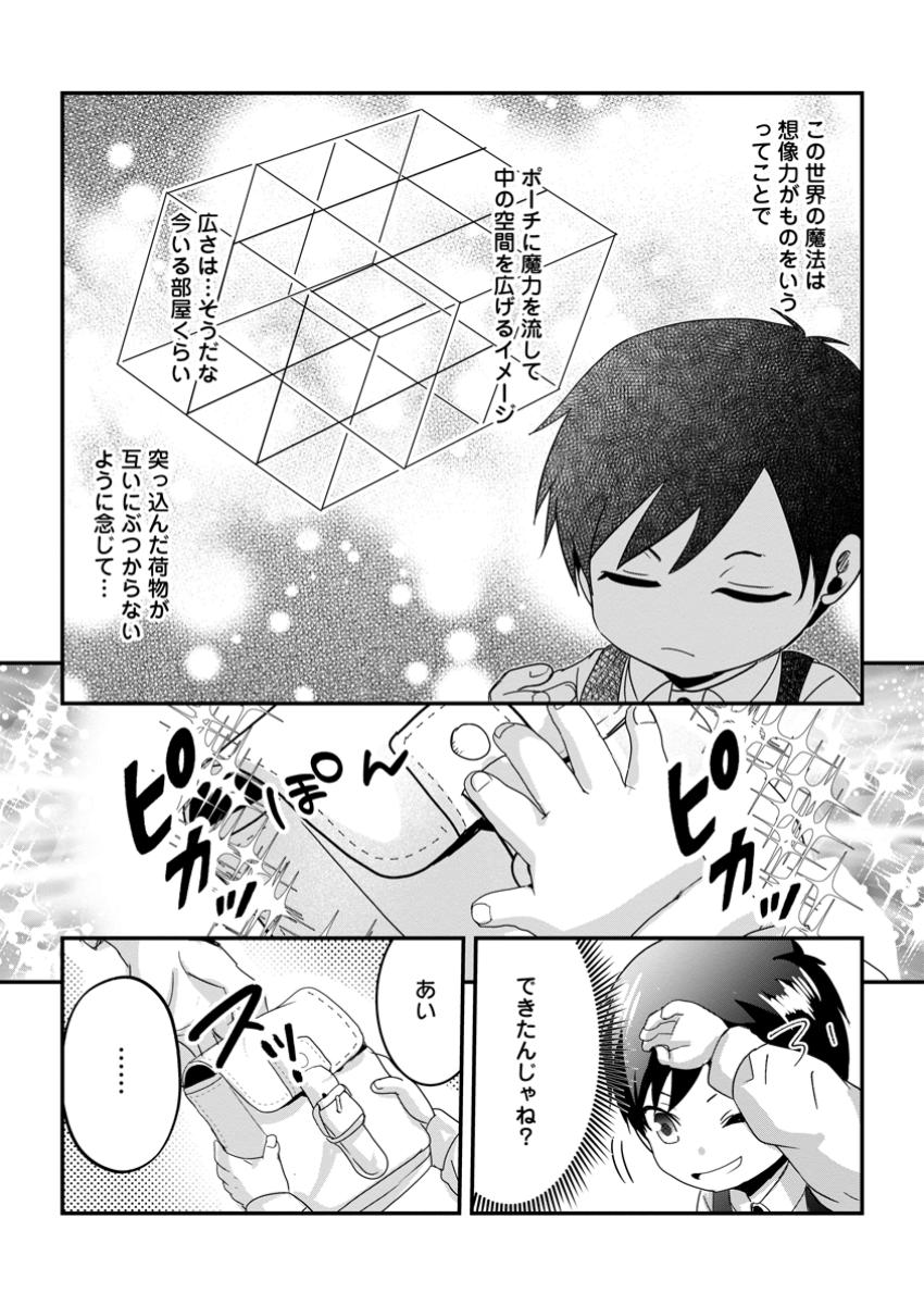 ちったい俺の巻き込まれ異世界生活 第11.2話 - Page 7