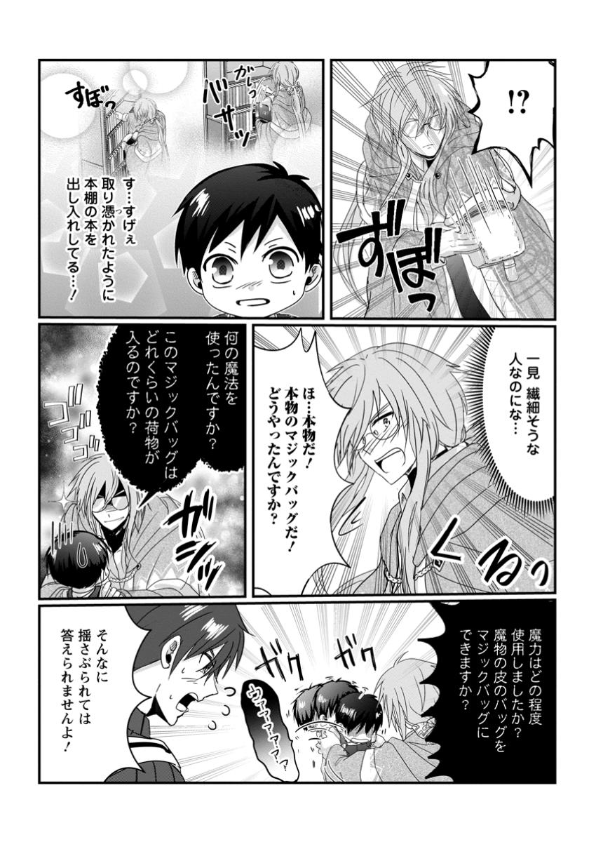 ちったい俺の巻き込まれ異世界生活 第11.2話 - Page 9