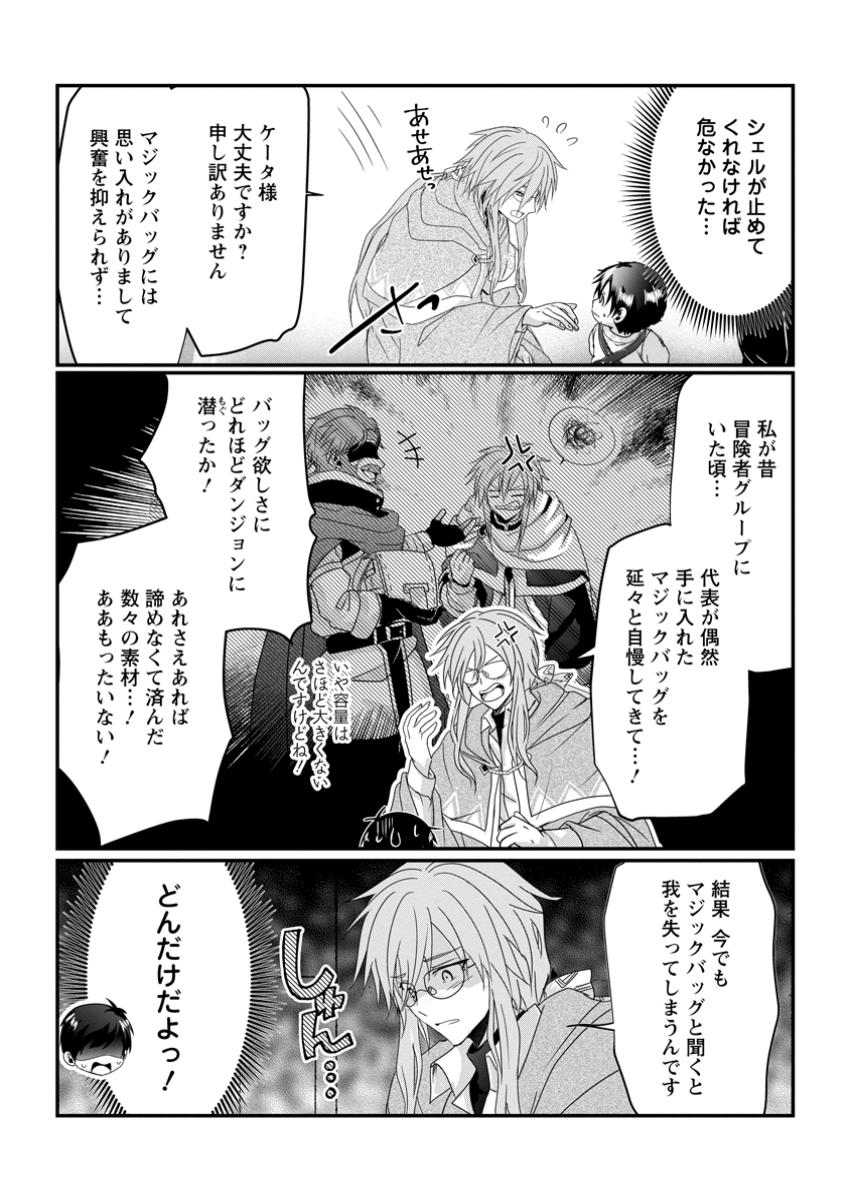 ちったい俺の巻き込まれ異世界生活 第11.2話 - Page 10